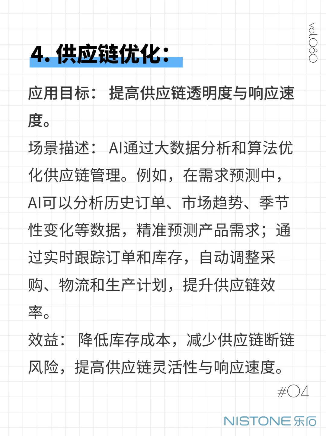 制造行业中哪些场景可以融入AI？