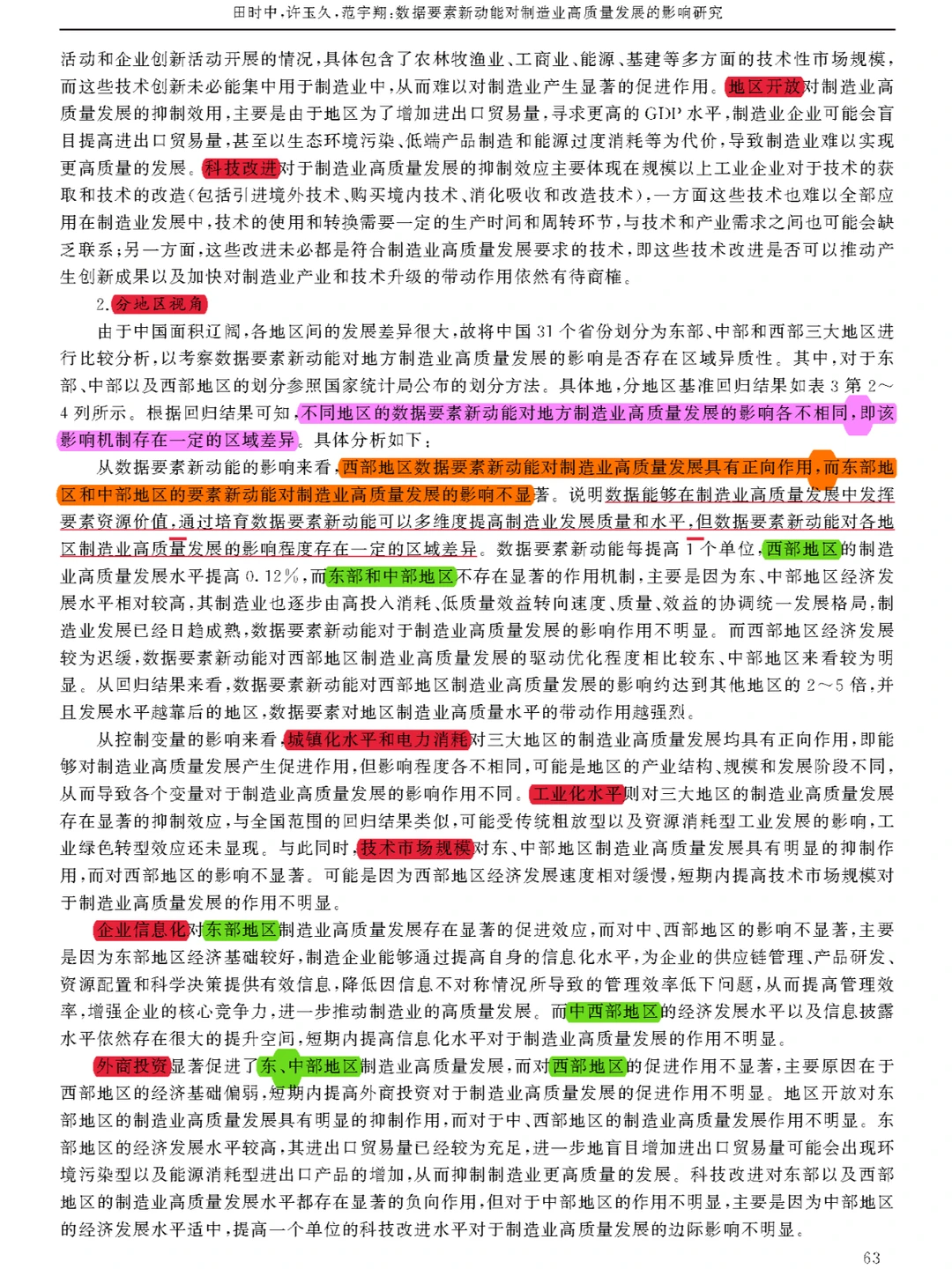 【看文献134】数据要素→制造业高质量发展