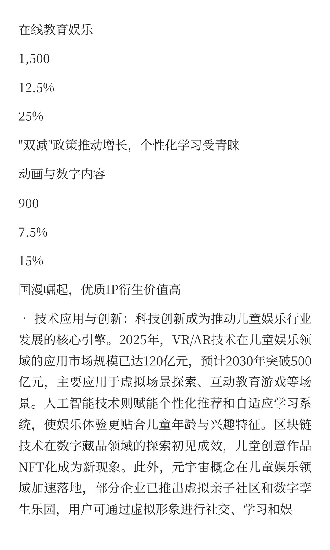 2025年中国儿童娱乐行业发展现状与未来趋势
