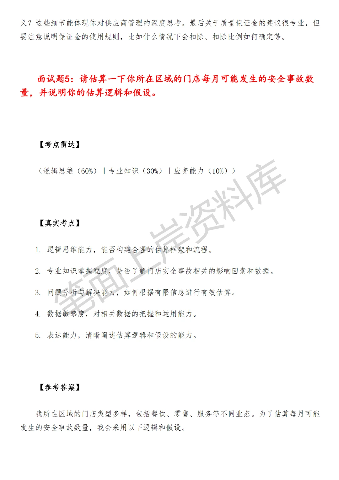 盒马区域安全管理