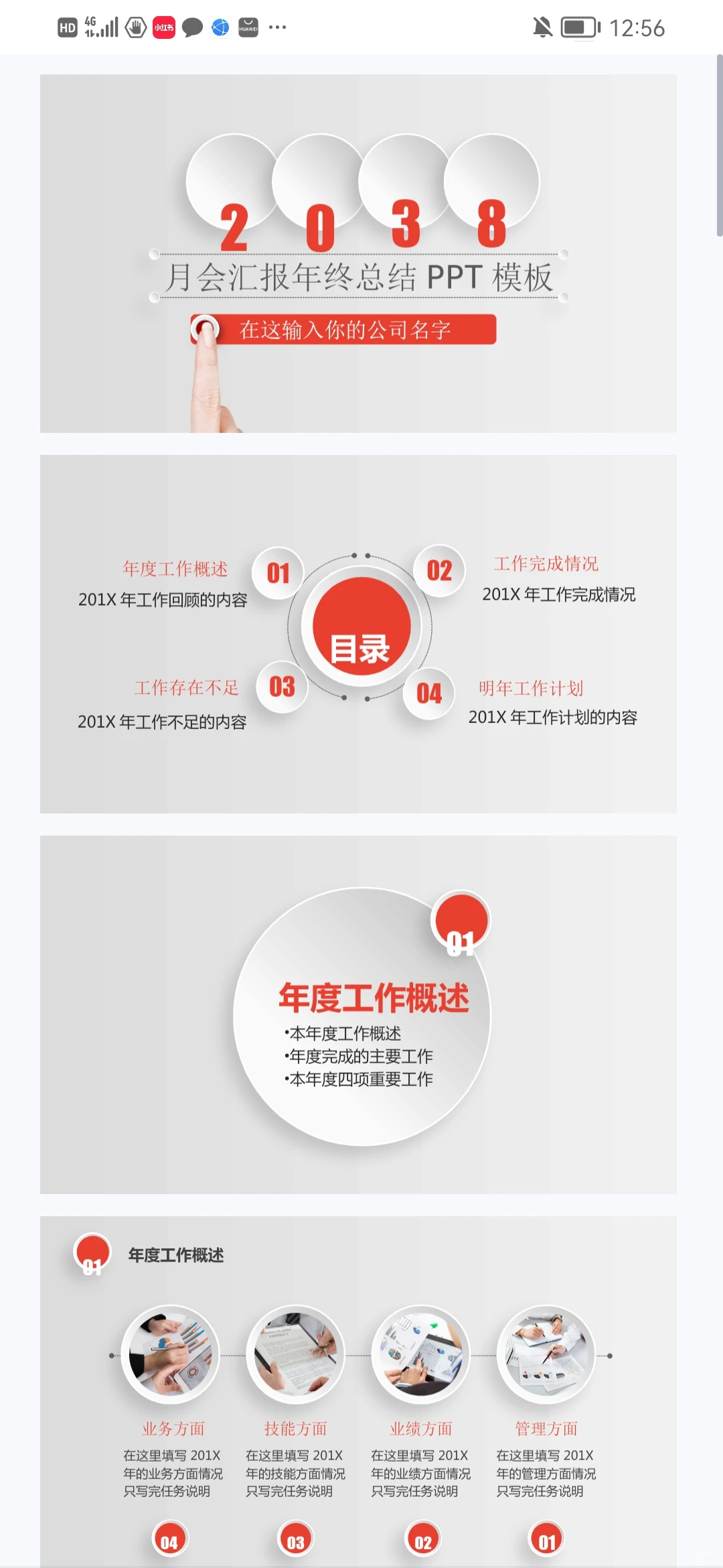 免费领取！企业公司月季度总结ppt模板