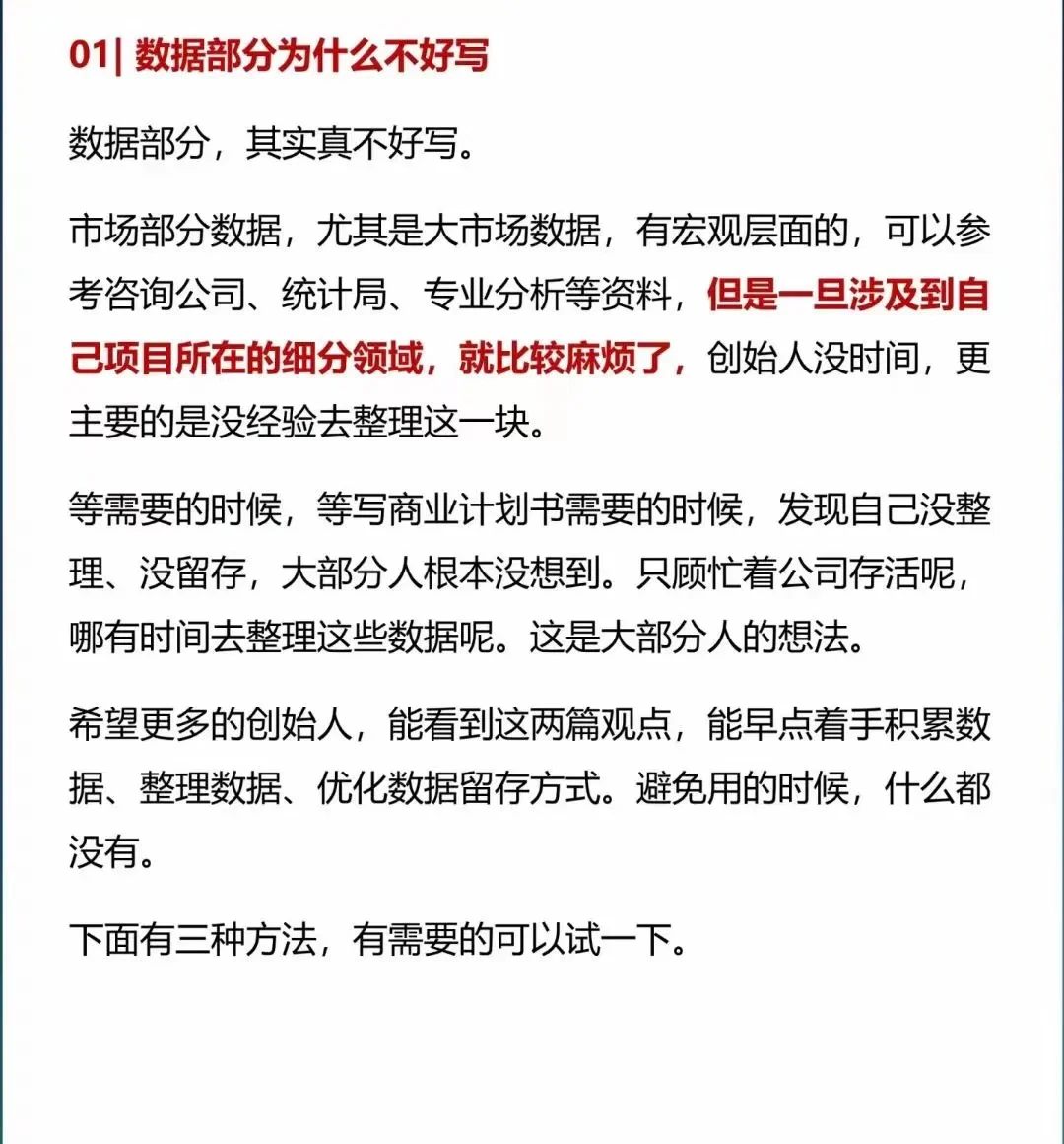 商业计划书数据获取方式