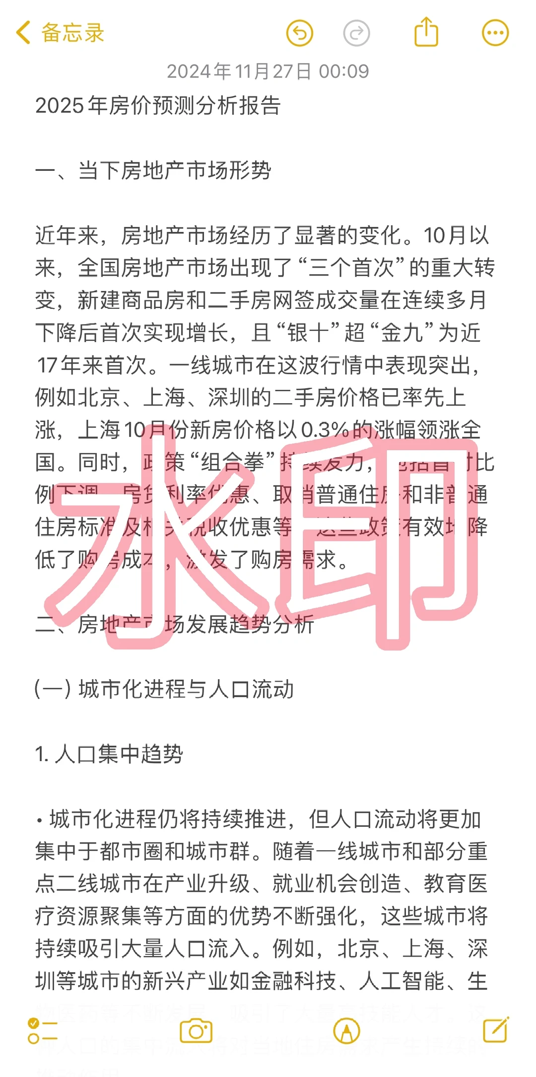 调研•2025年房地产趋势及房价预测