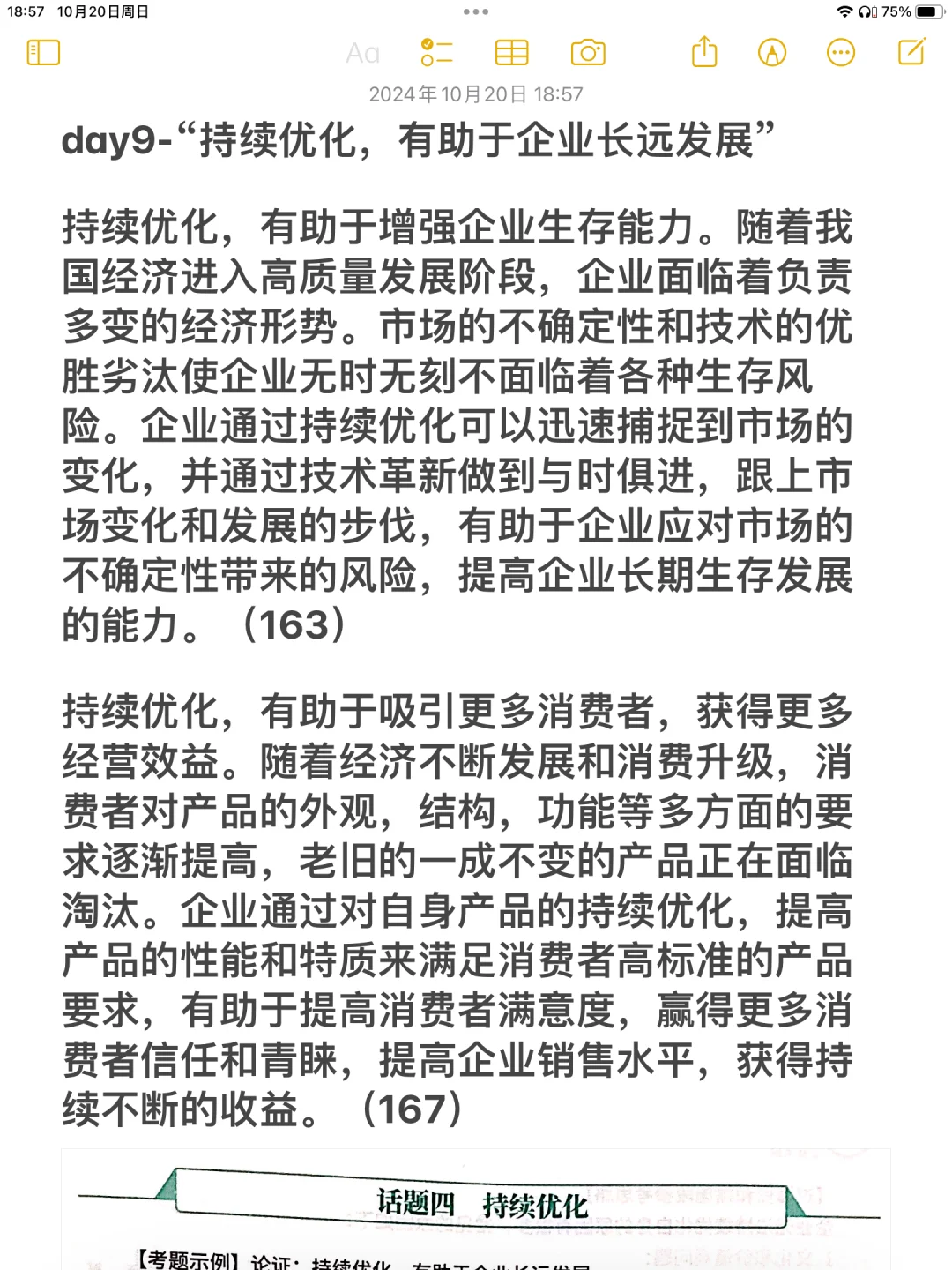 每日精思9