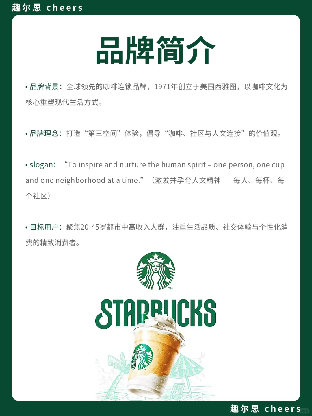 品牌案例｜星巴克品牌营销策略分析