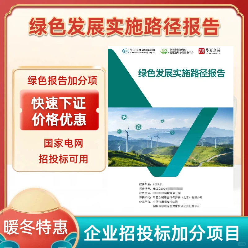 绿色发展规划报告，办理的要求和重要性