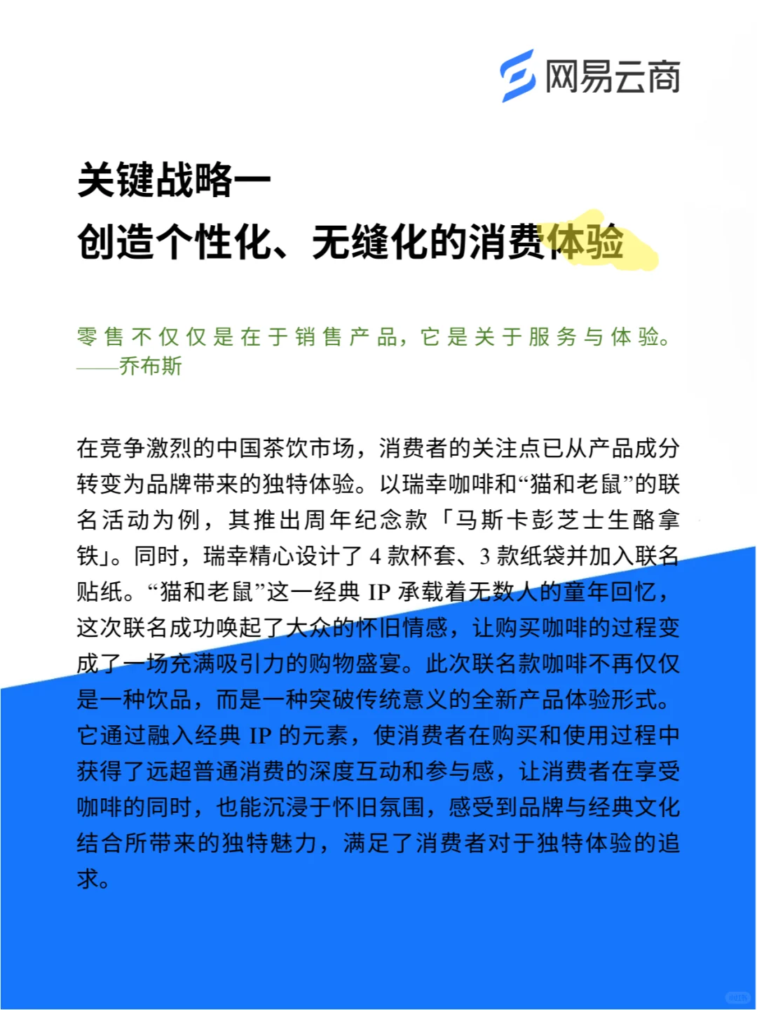大厂干货 | 零售行业如何实现数智化转型？