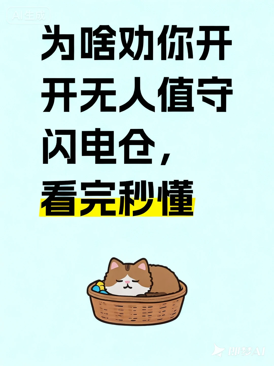 为啥劝你入局无人仓，看完秒懂