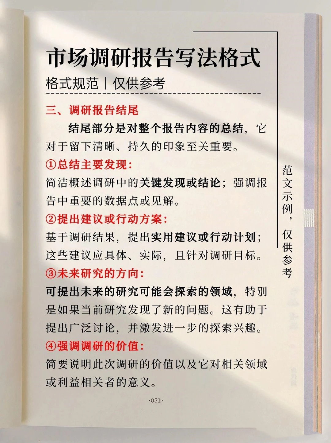 接定制✍?，市场调研报告框架怎么搭建❓