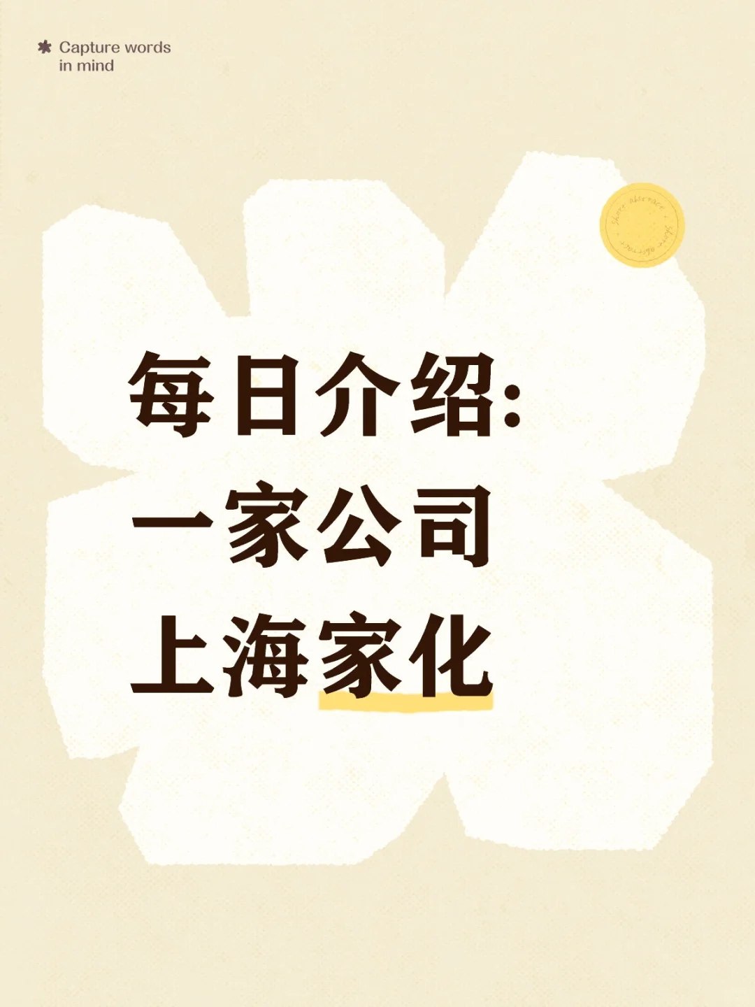 ? 上海家化｜百年国货的价值重估