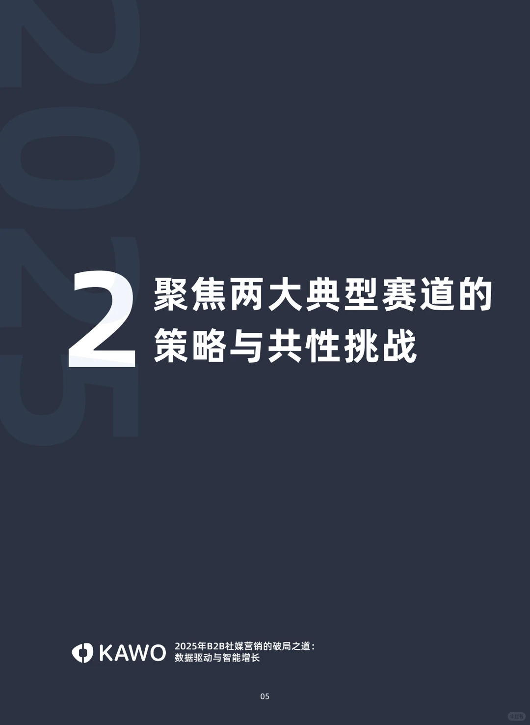 ?B2B社媒营销白皮书，增长秘诀大揭秘