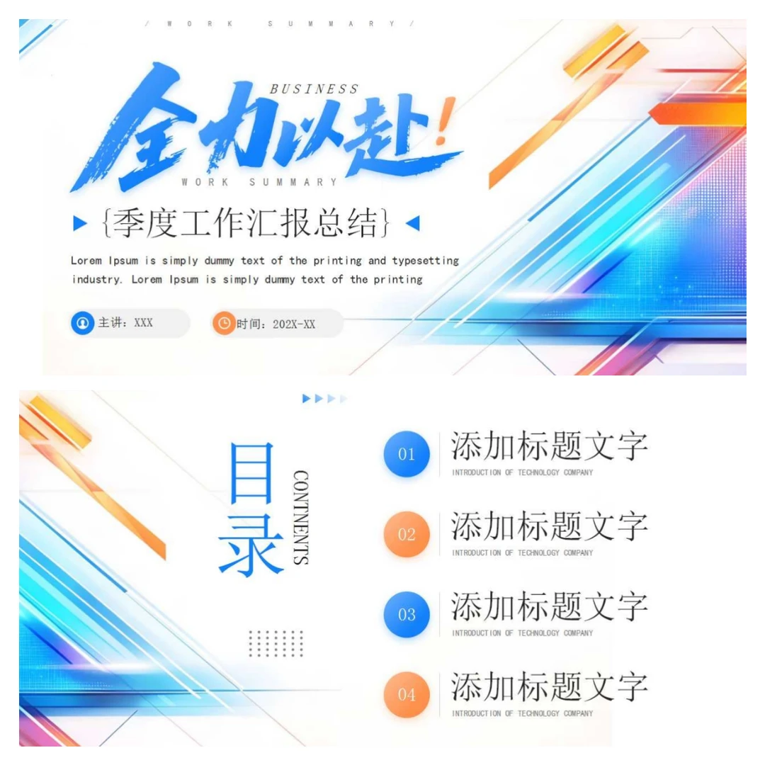 蓝色商务风全力以赴季度总结PPT模板