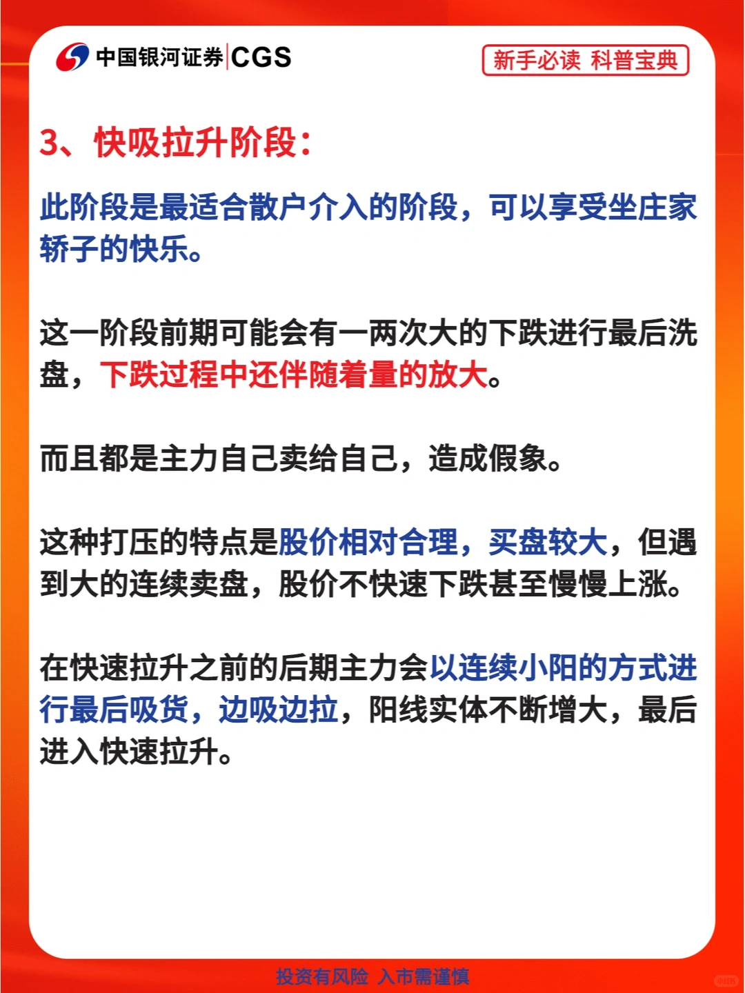主力吸筹方法大揭秘，一眼看穿主力吸筹手法