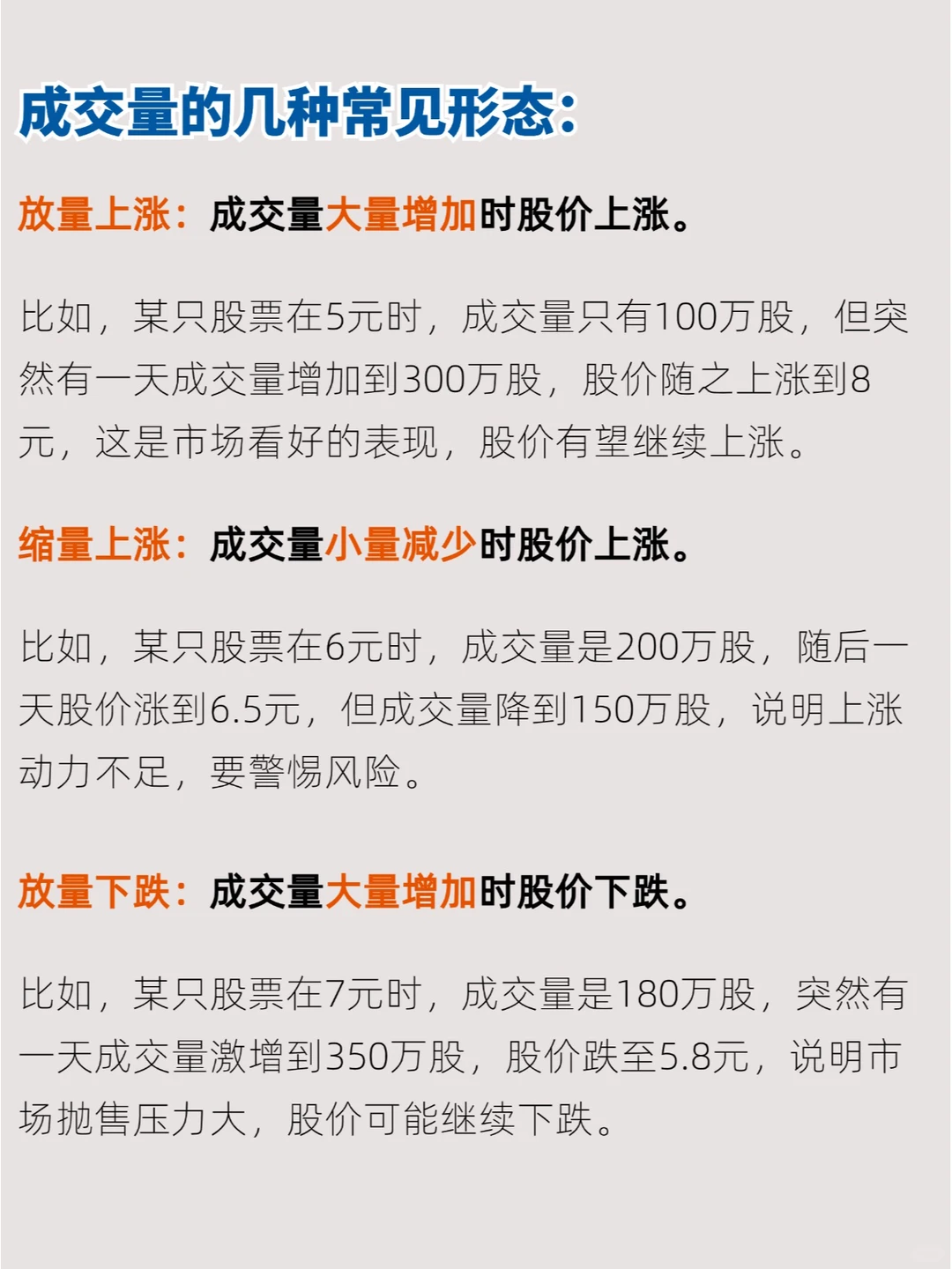 股票入门知识 第45期：成交量