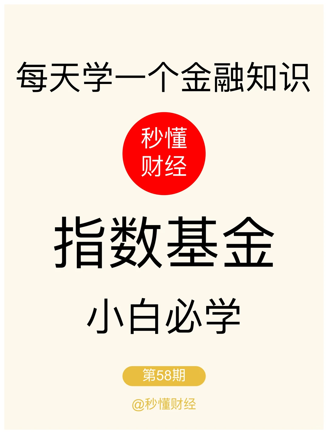 手把手教你看懂指数基金?
