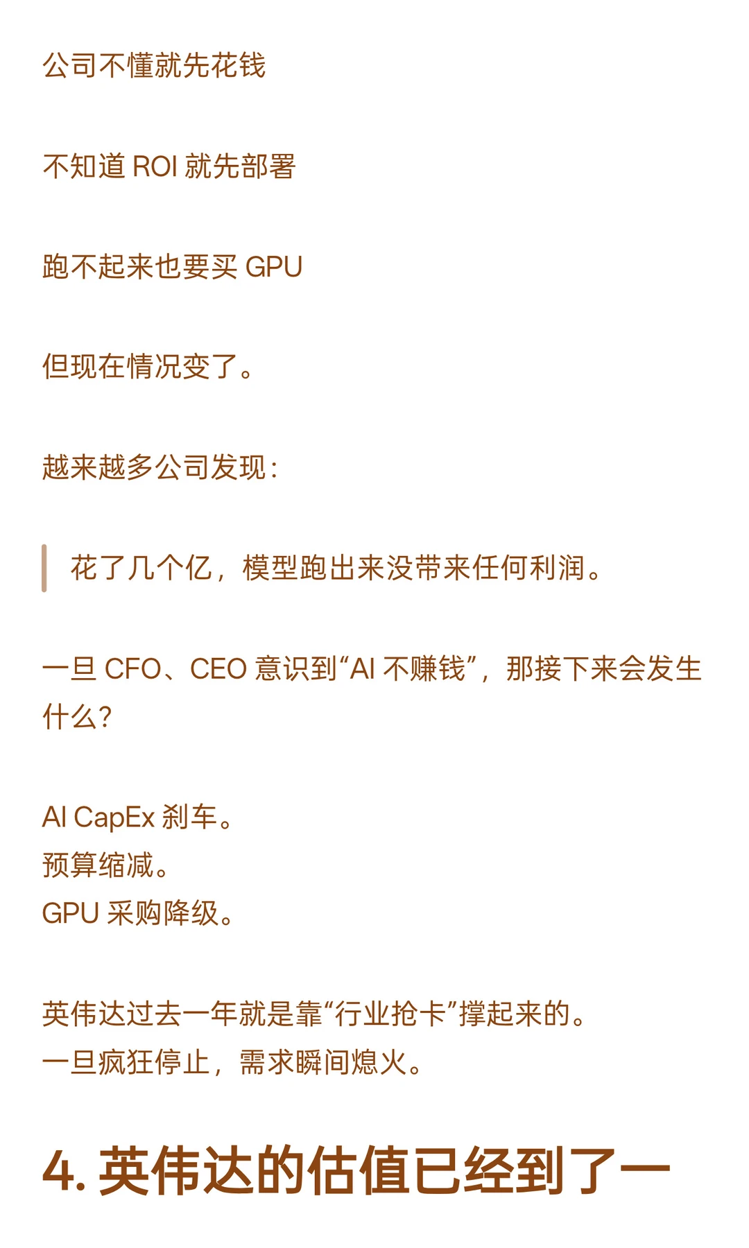 图哥预警：英伟达可能要崩盘了！真的不是开