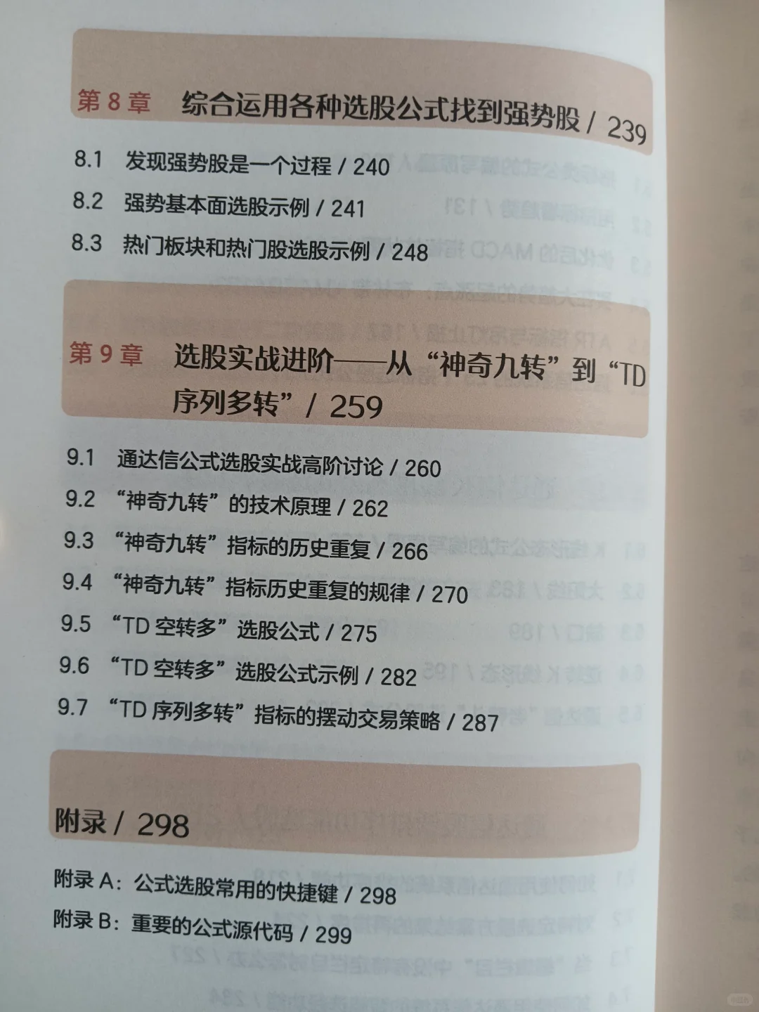 《通达信公式选股》：解锁股市淘金秘籍
