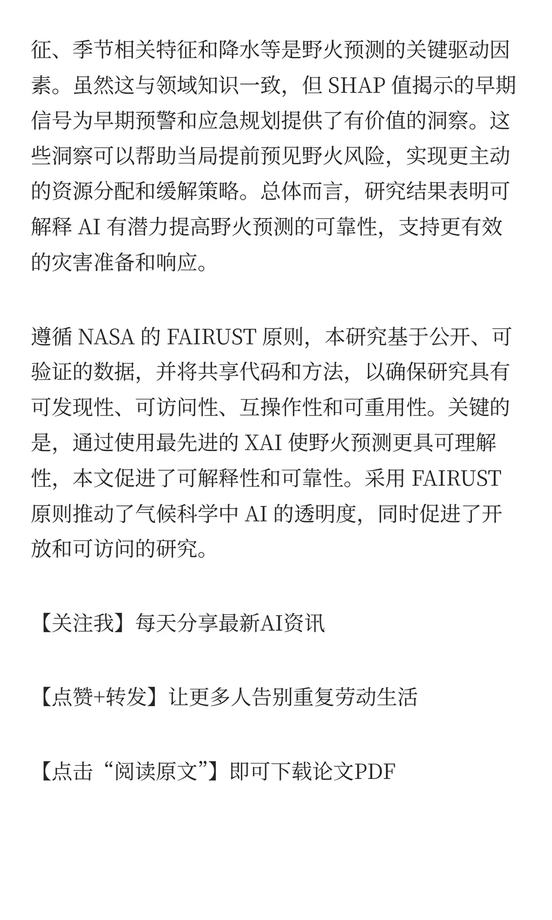 从黑盒到洞察：用于极端事件准备的人工智能