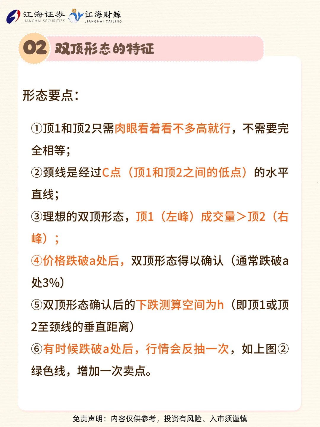 ?K线反转形态：双顶形态