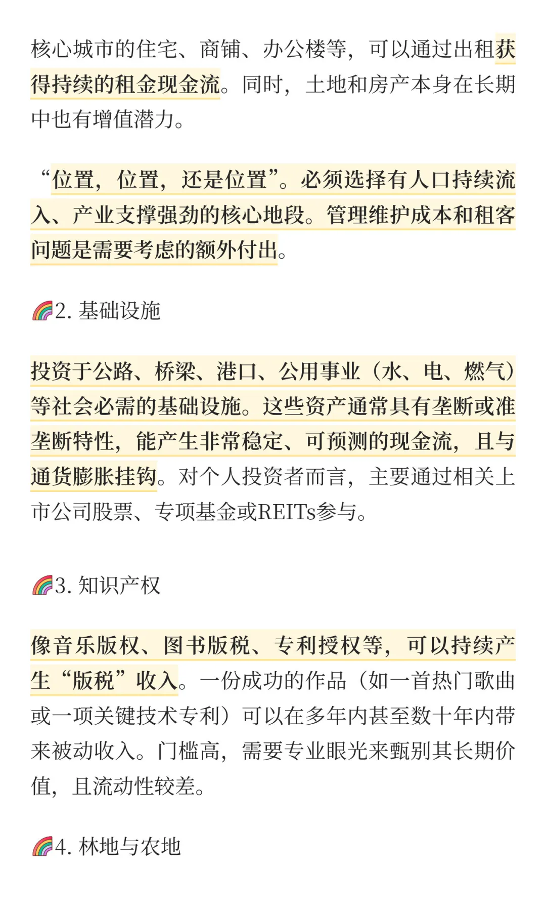 值得长期投资的生产性资产