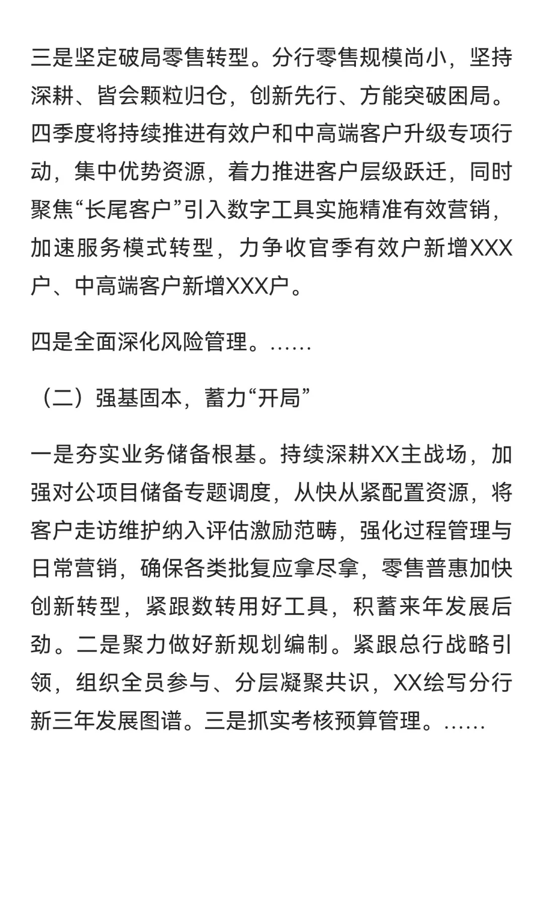 银行三季度总结：奋战“收官”蓄力“开局”