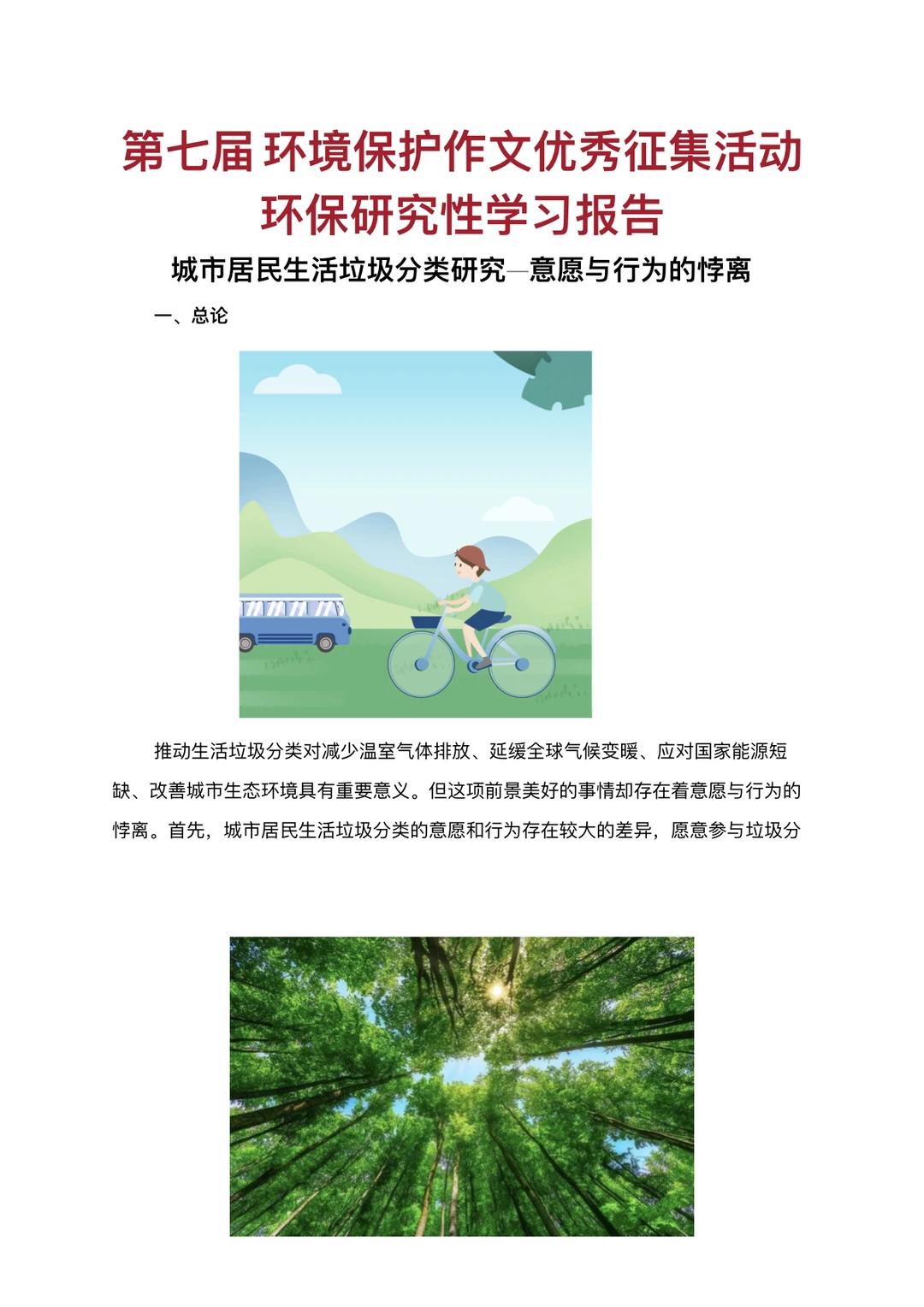 第七届环境保护作文活动 美丽中国 双碳有我