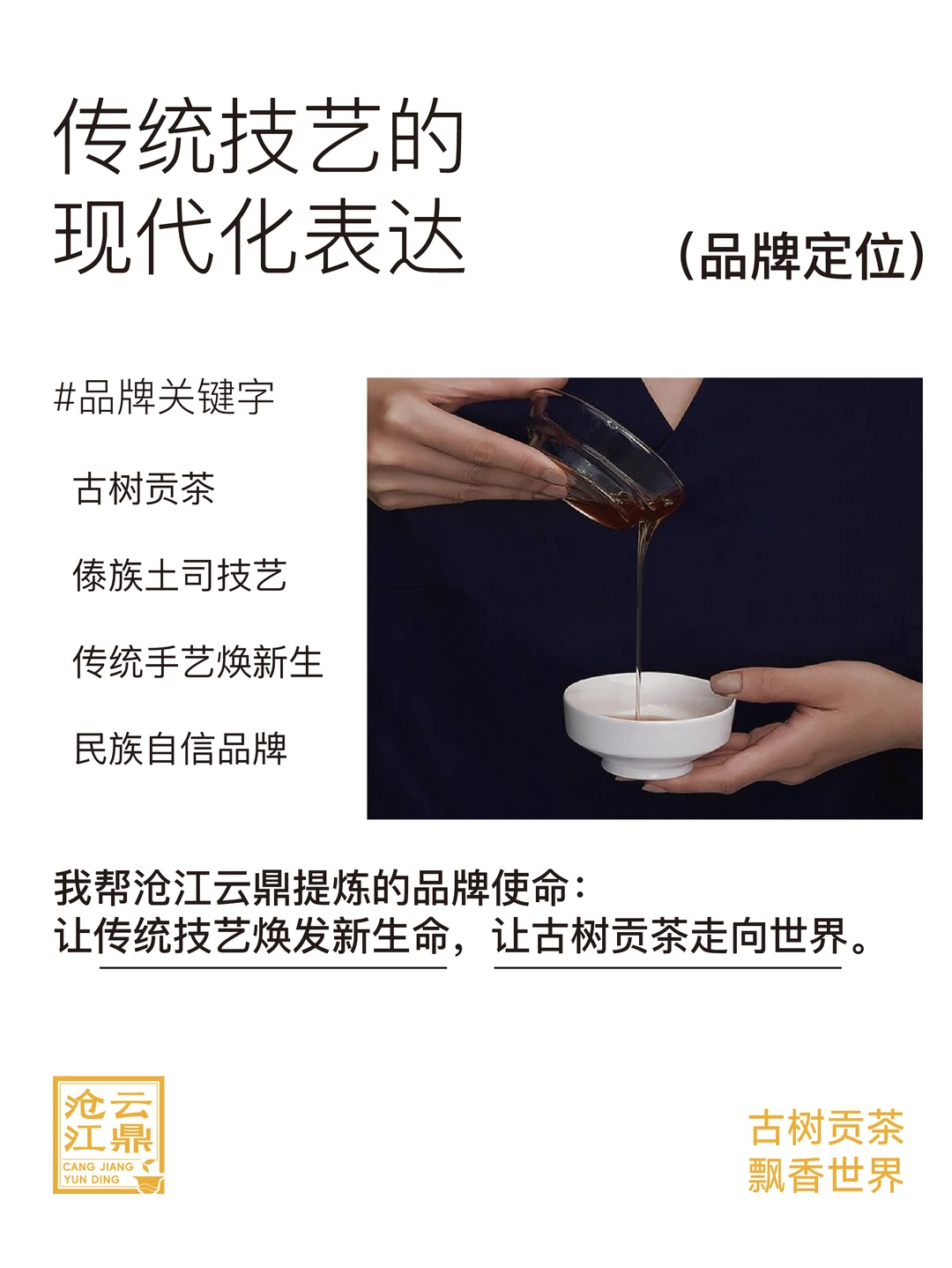 沧江云鼎品牌案例｜如何打造年轻化超级单品