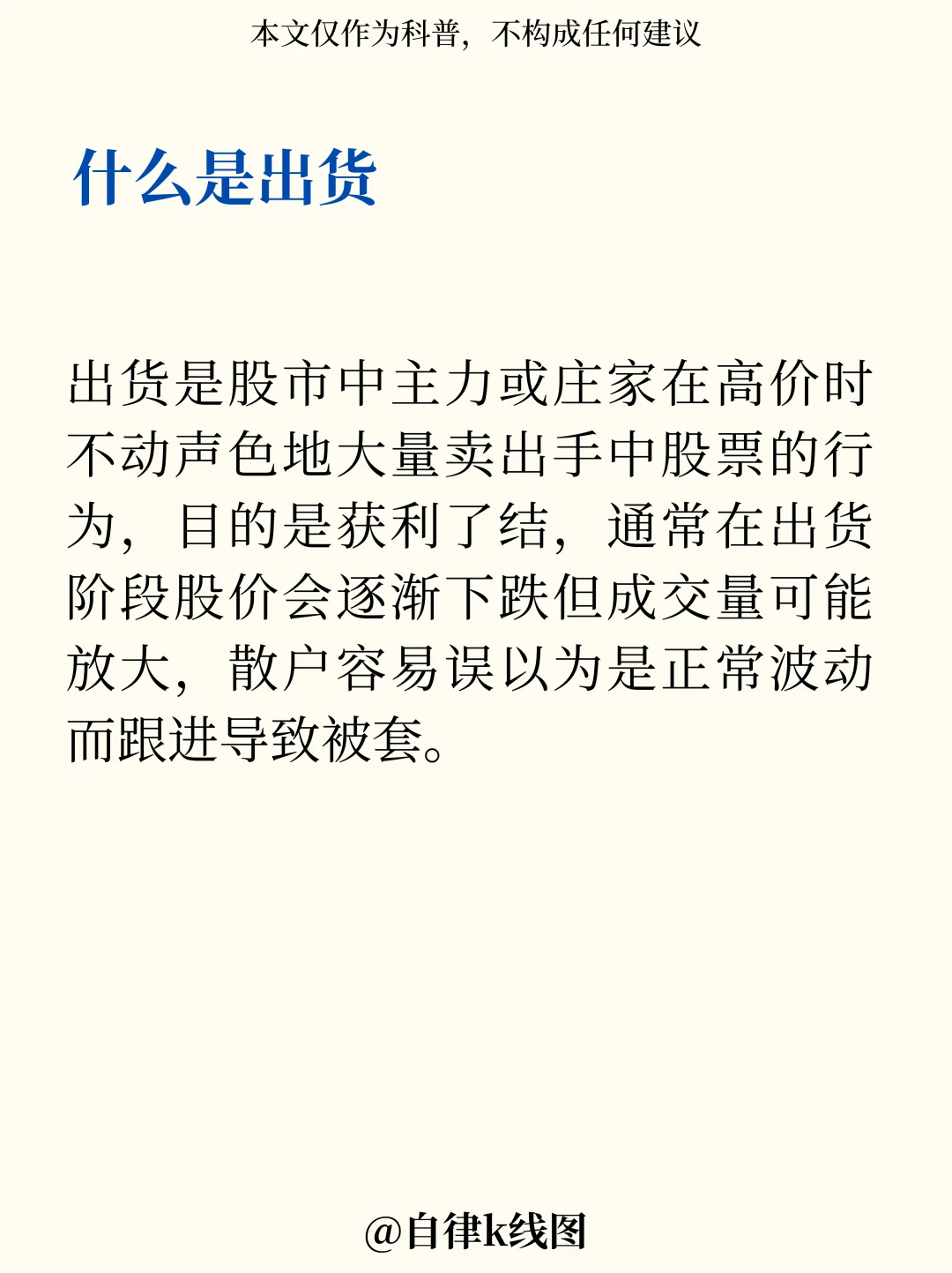每天学点财经干货——出货