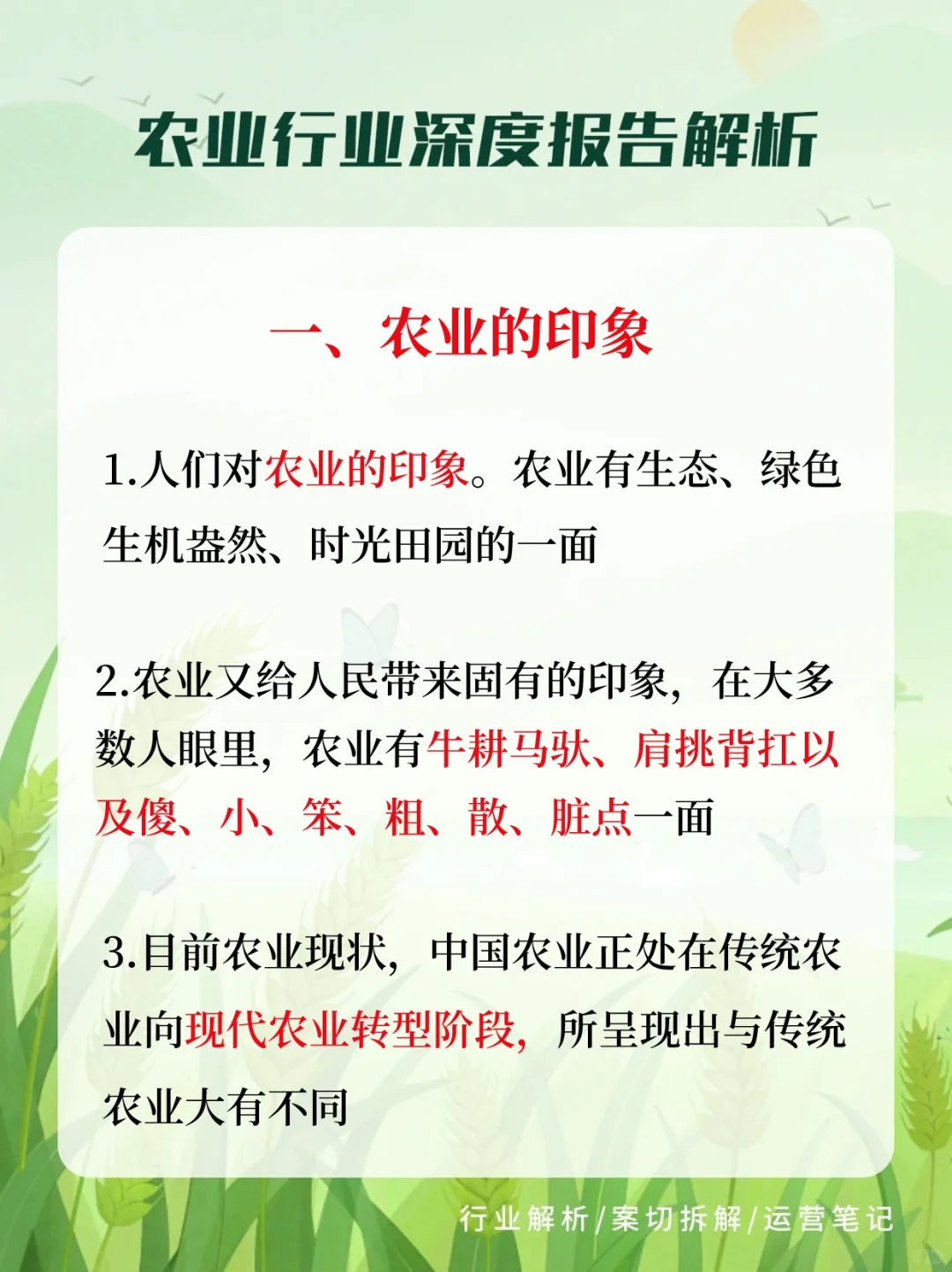 农业发生的巨变