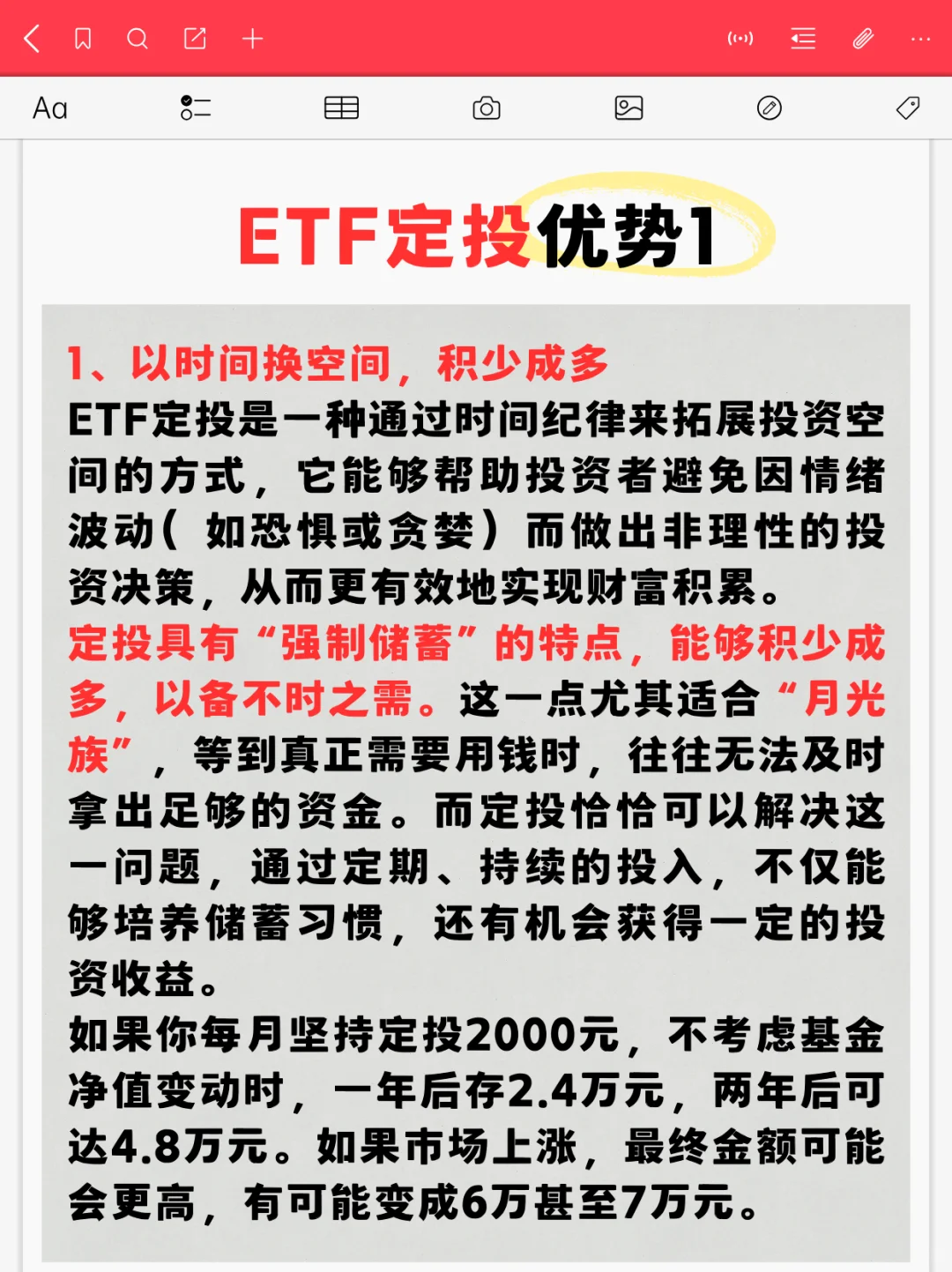 ETF定投篇|ETF定投是什么？