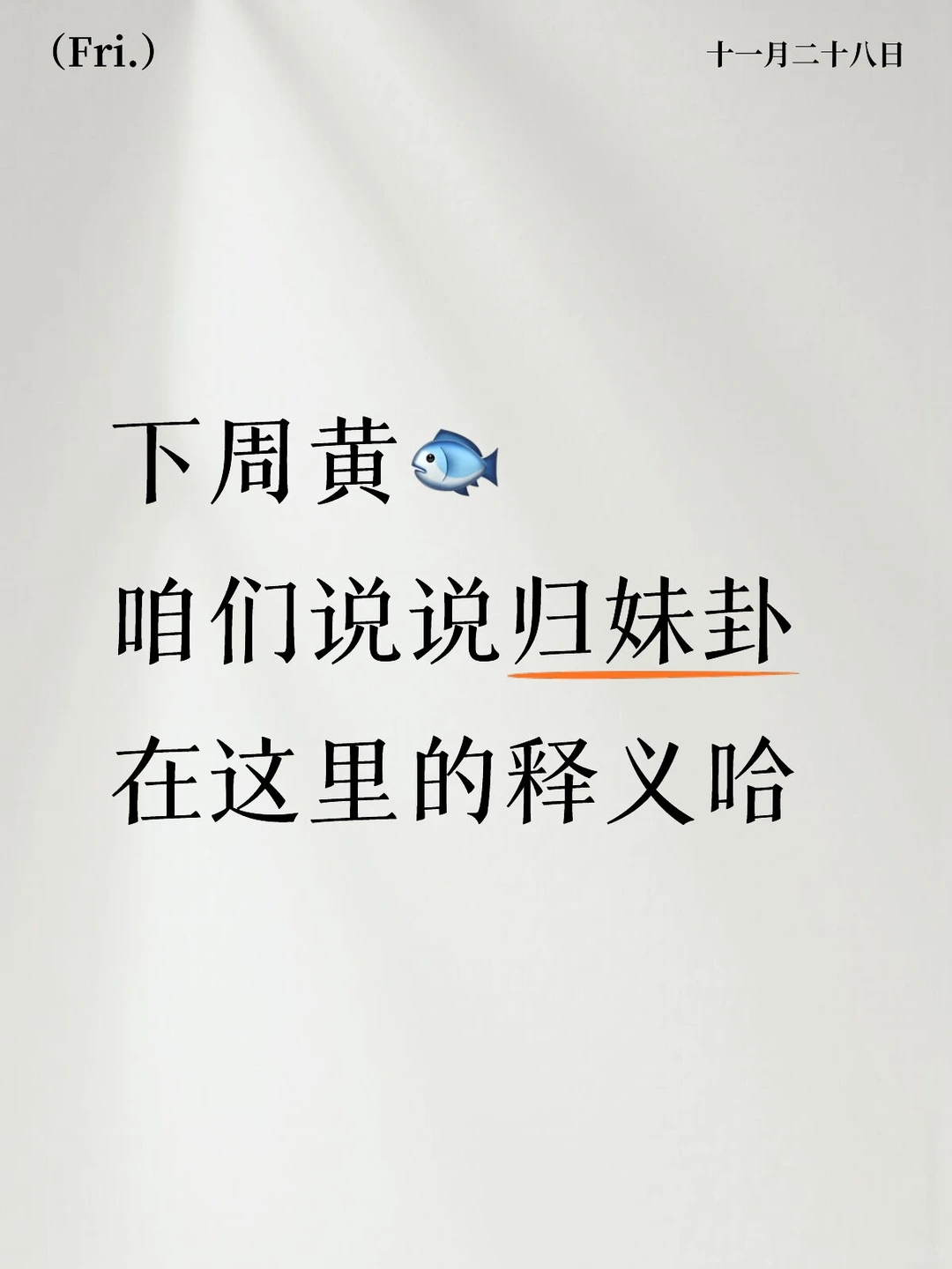 别着急亲爱的们，解读来了