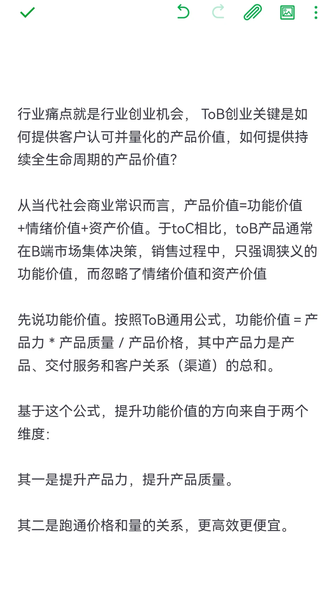 ToB行业，如何提供情绪价值？
