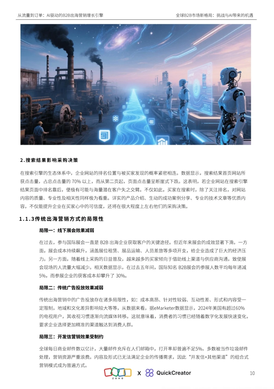 B2B出海营销增长引擎白皮书