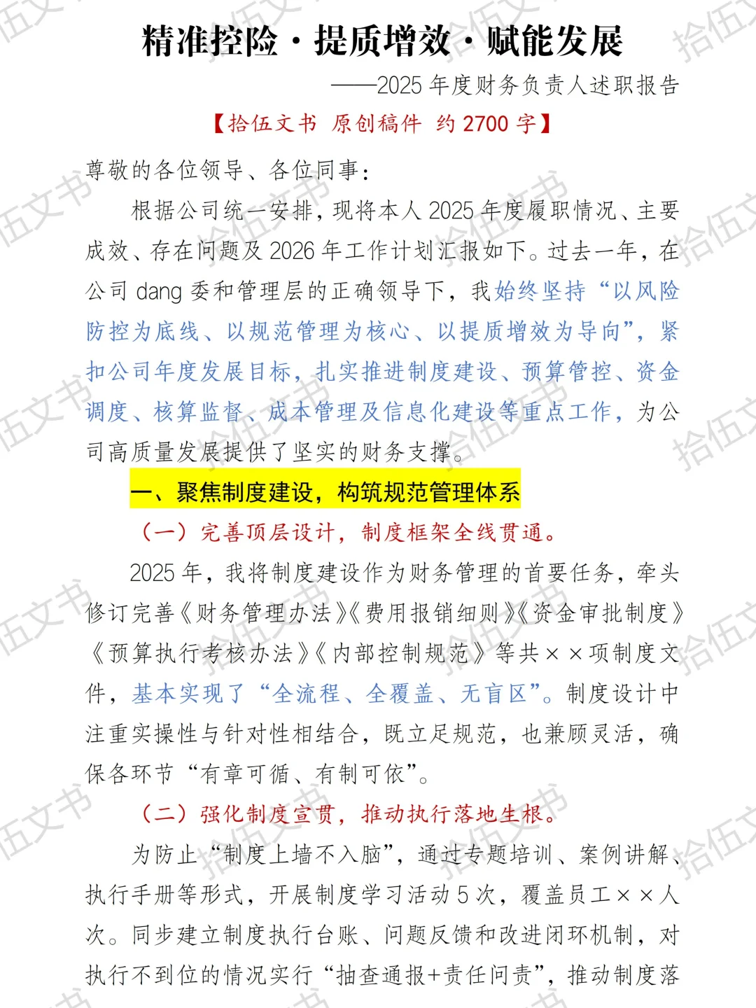 精准控险！提质增效！2025财务人述职报告