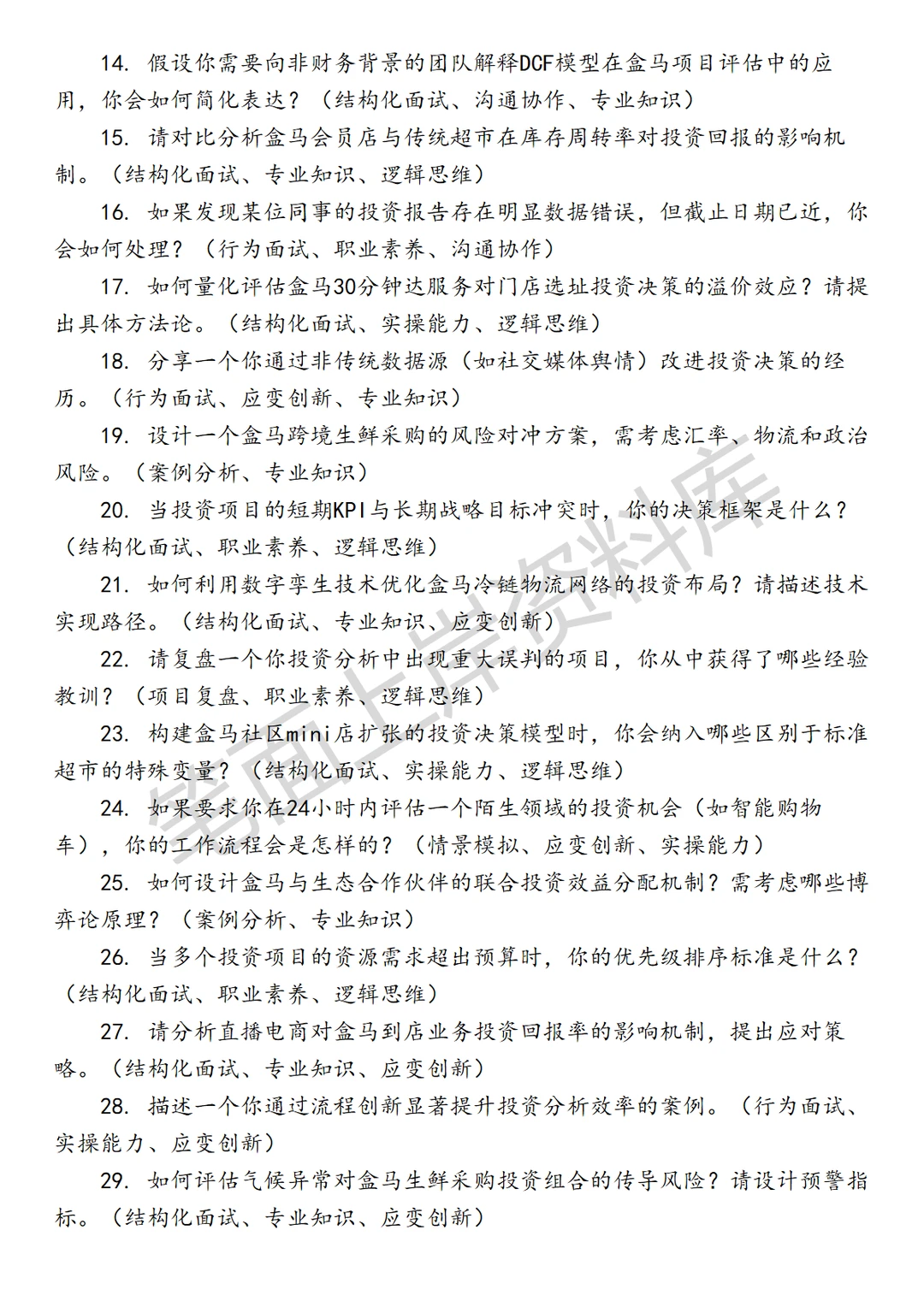 盒马投资策略产品