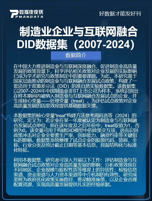 制造业 DID 数据直接封神?博士生闭眼冲