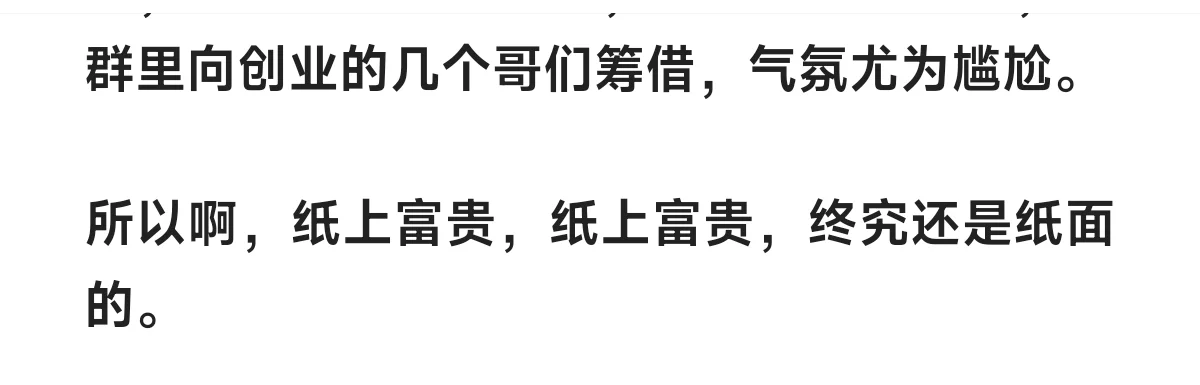 当一个估值20亿公司的创始人付不起女儿学费