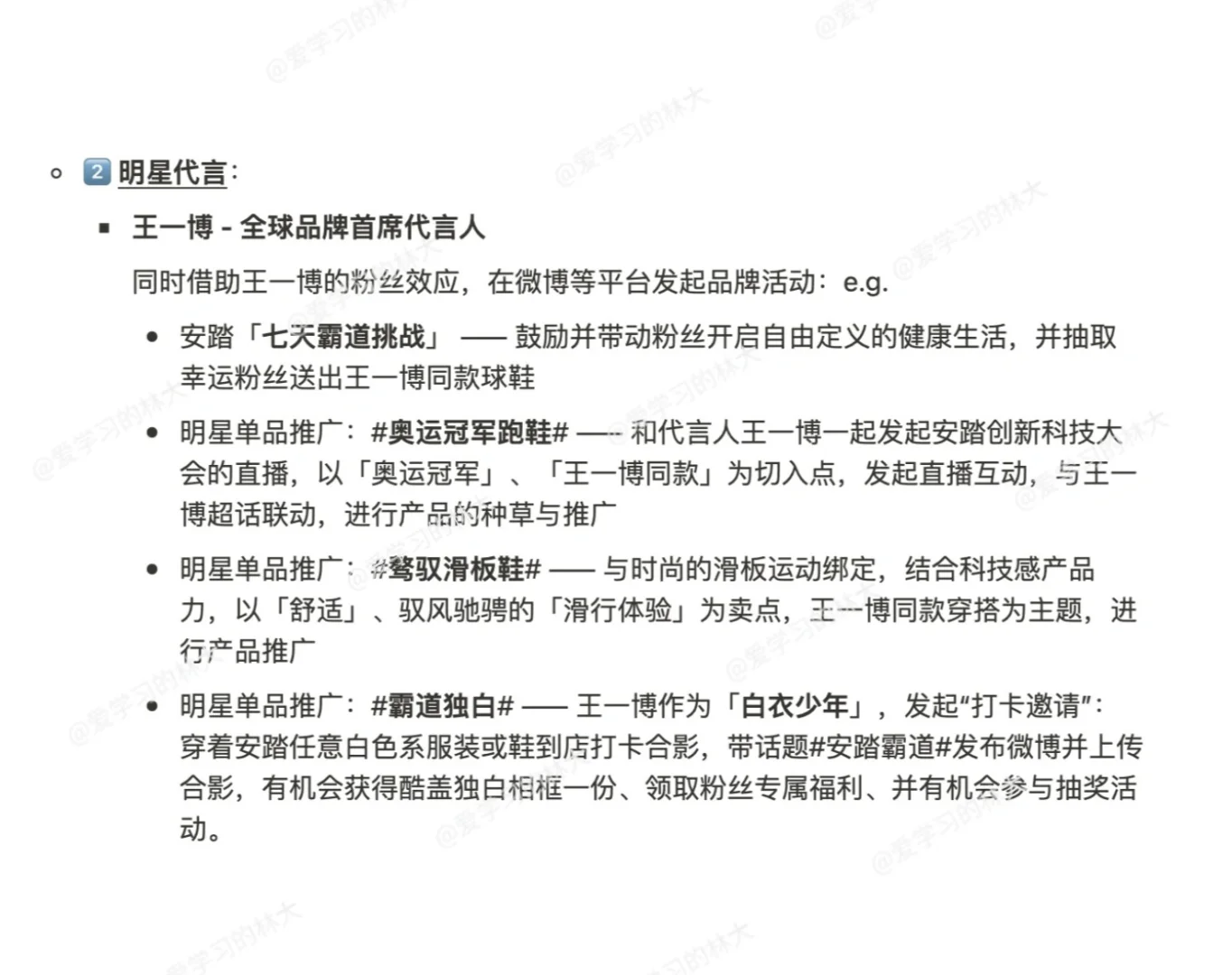Day25?｜安踏品牌营销战略分析