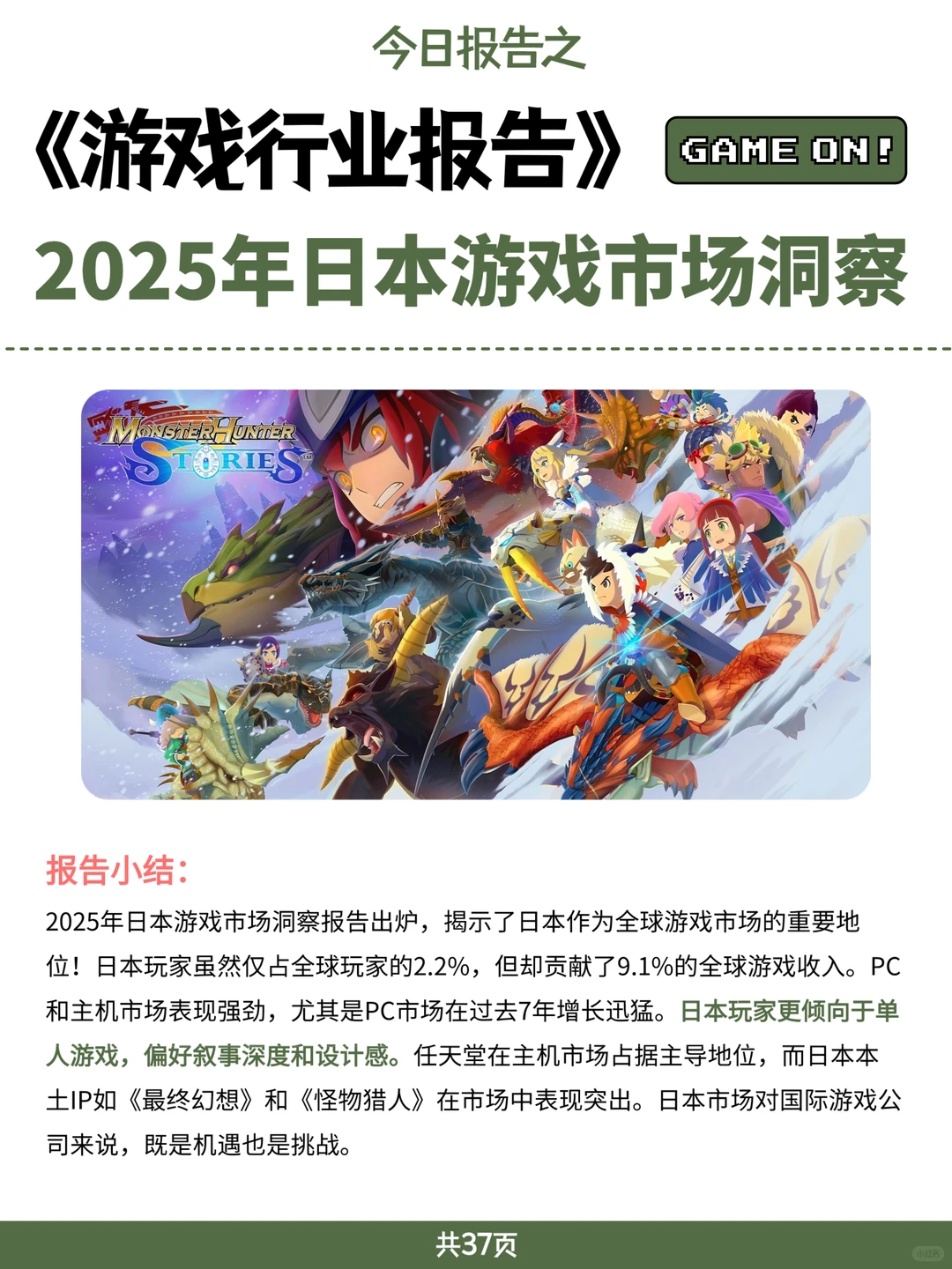 游戏行业报告｜2025日本游戏市场洞察报告