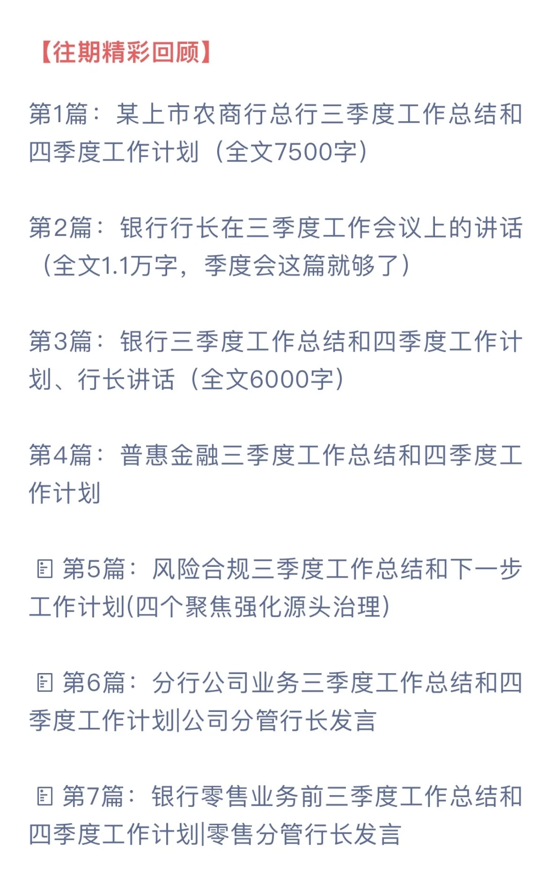 银行三季度工作总结和四季度工作计划