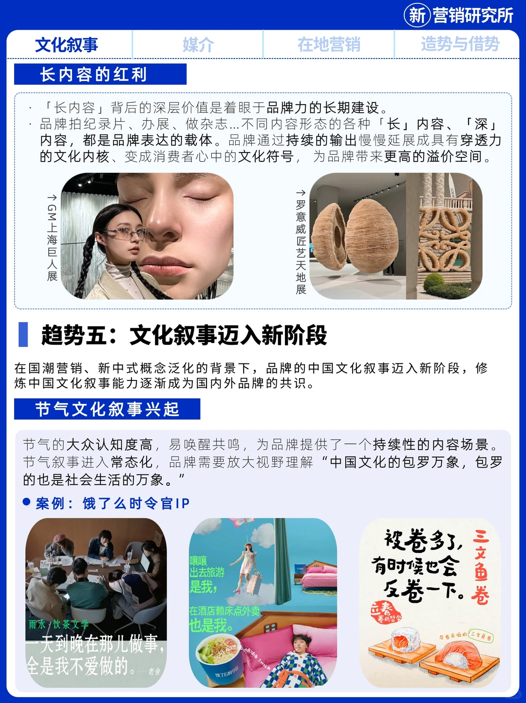 内容营销8大趋势,2024如何抓住流量?