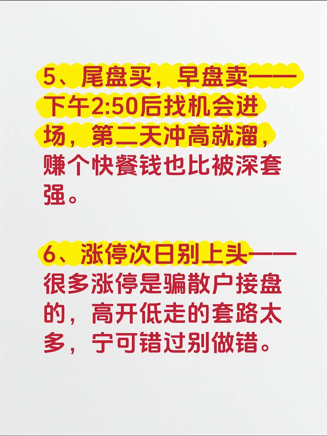 炒股最笨的11个方法