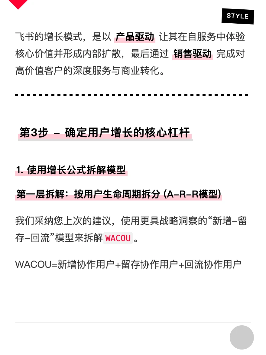 飞书：增长策略拆解案例