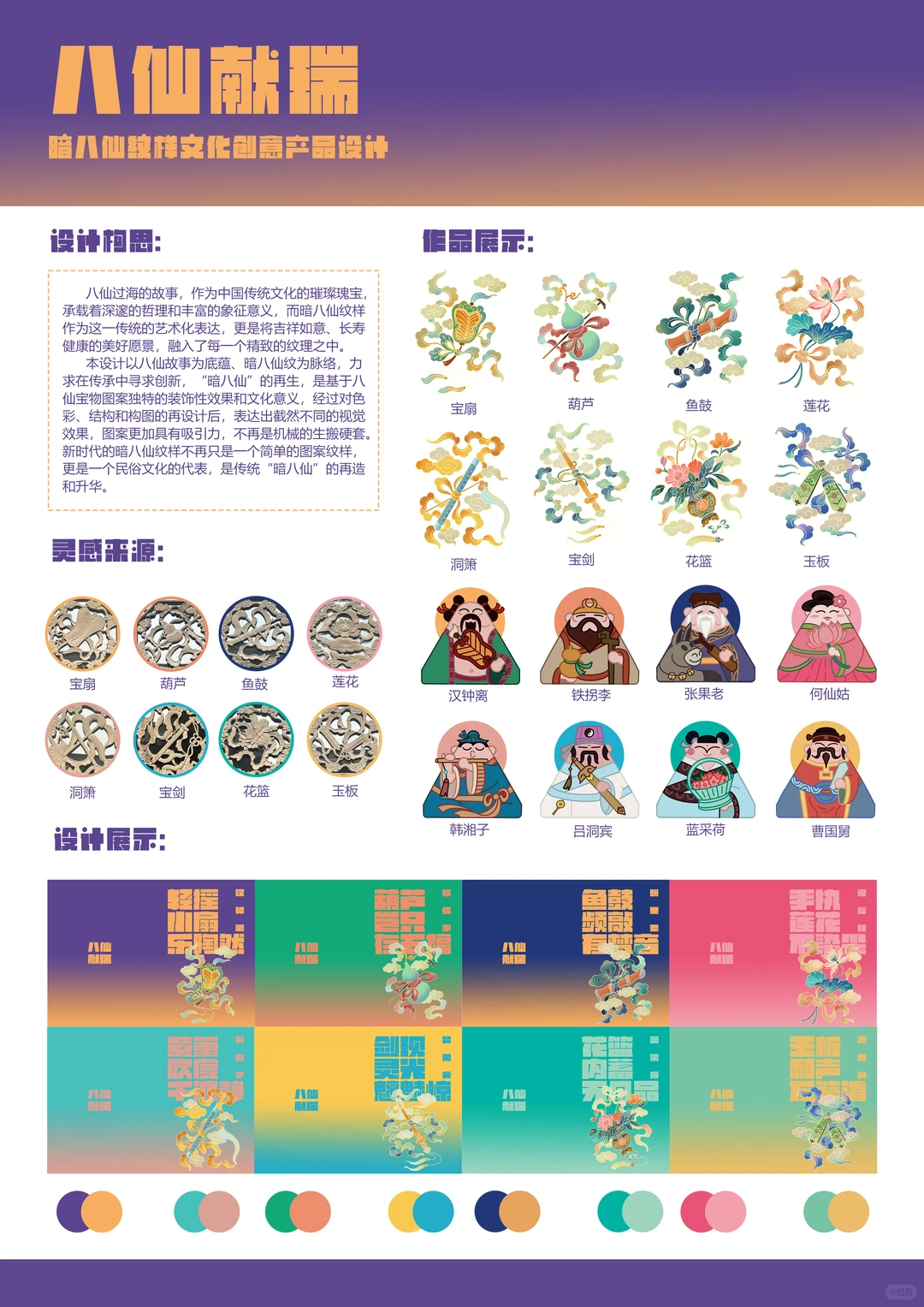 获奖作品｜北京航空航天大学-视觉传达1