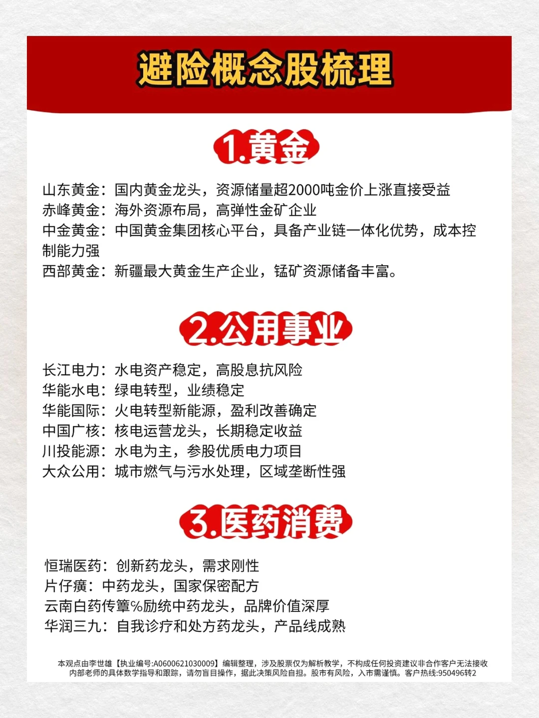 在大盘回调时的避险去处！避险概念股梳理