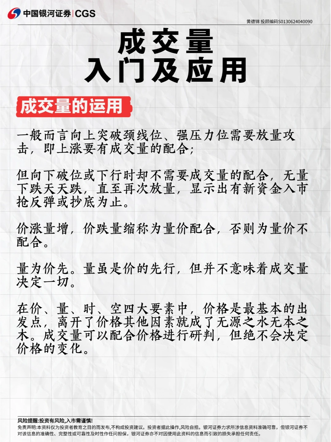 成交量入门及应用-图解丨每天一个金融知识