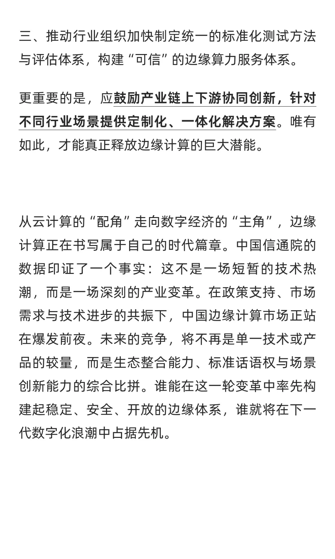 边缘计算：政策、技术与市场的三重奏