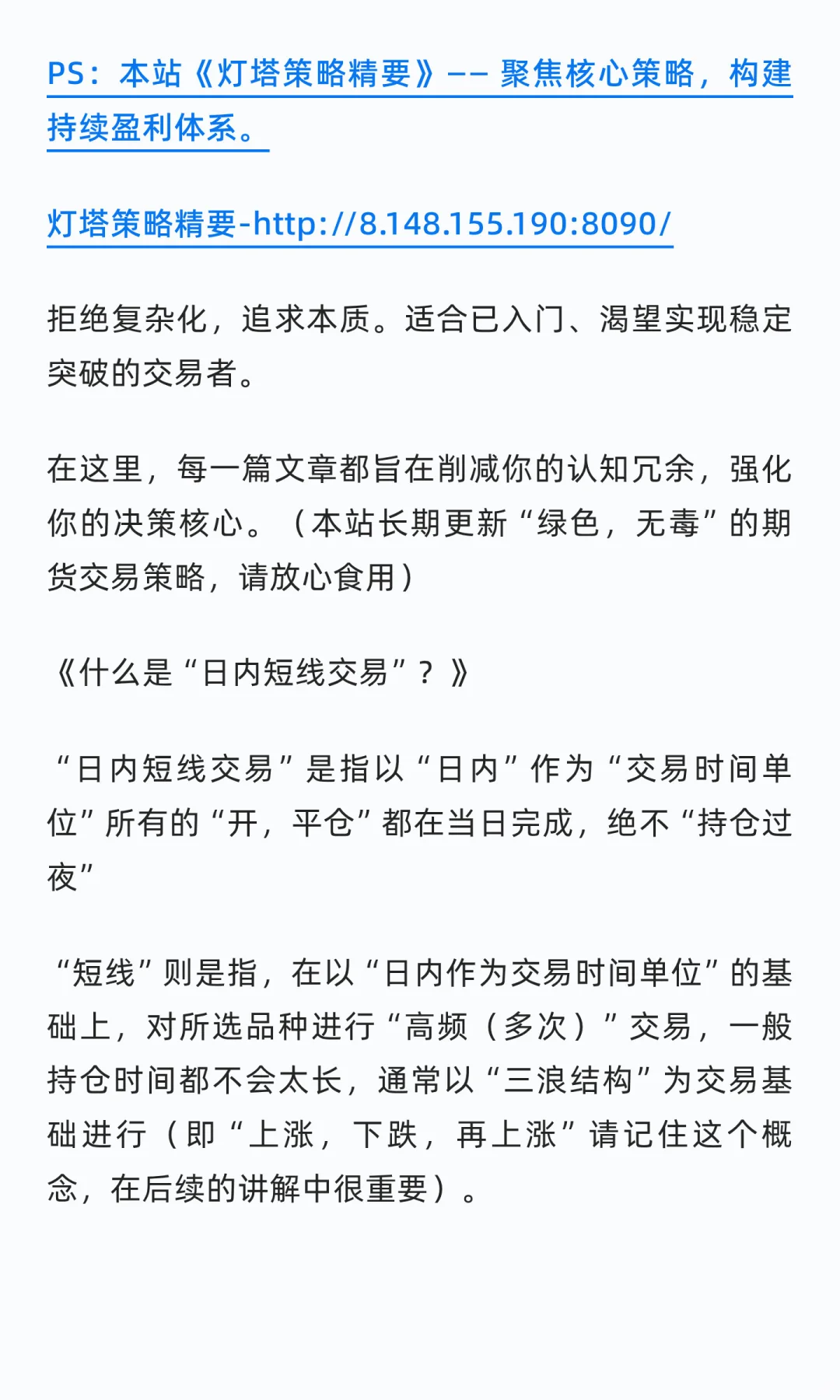 全网最全—高胜率日内短线交易系统