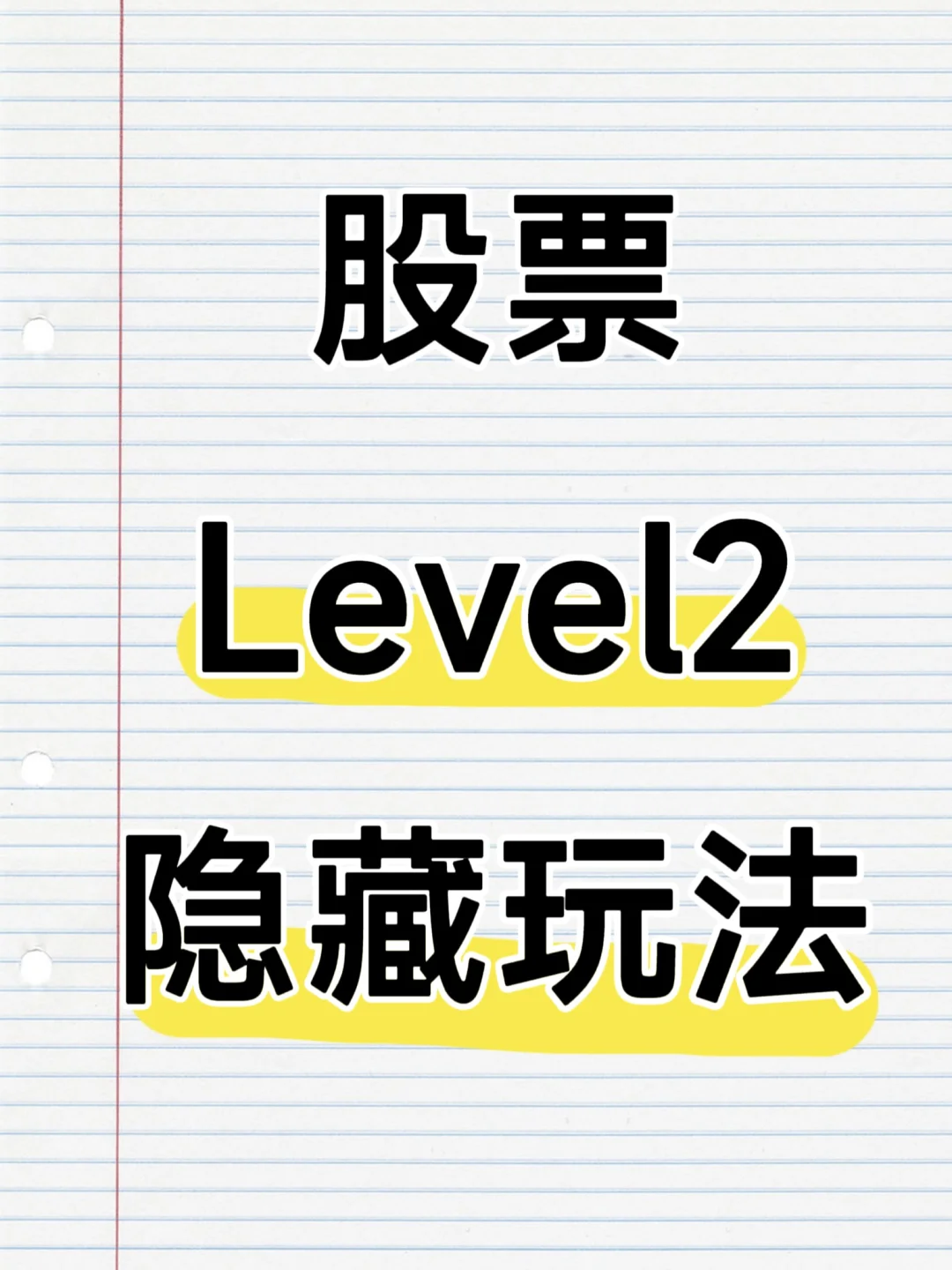 Level隐藏玩法！