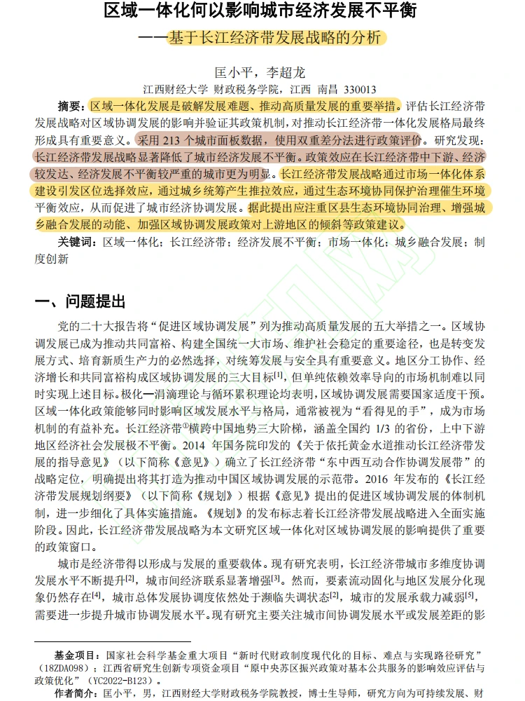长江经济带一体化!破解城市发展不平衡✨